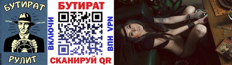 БУТИРАТ 99%  Калач-на-Дону 